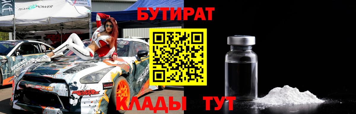 БУТИРАТ  Бутират 99%  Вход с VPN  Нижний Новгород 