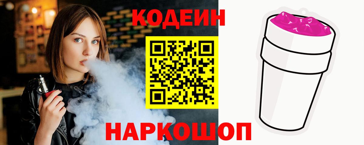 Нижний Новгород  Кодеиновый сироп Lean напиток Lean (лин)  Вход с VPN 