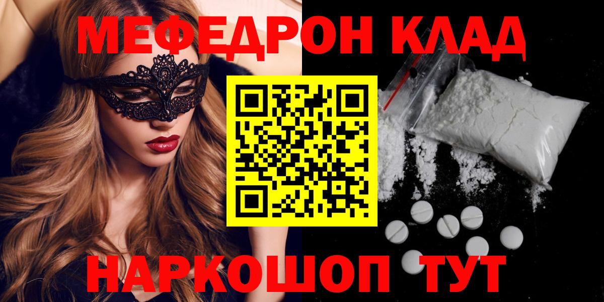 Меф мяу мяу  Нижний Новгород