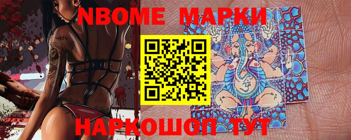 Марки N-bome 1,5мг Нижний Новгород