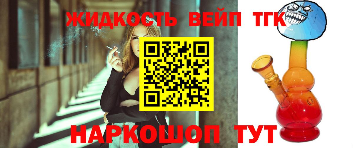 Дистиллят ТГК вейп с тгк  Вход с VPN  Нижний Новгород 